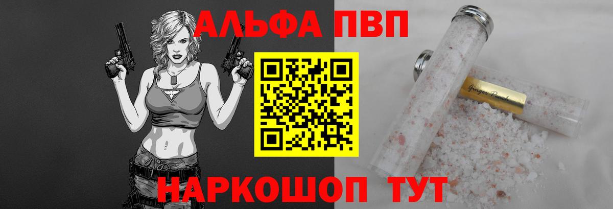 APVP Crystall  Вход с VPN  Alfa_PVP кристаллы  Волгоград  A PVP VHQ 