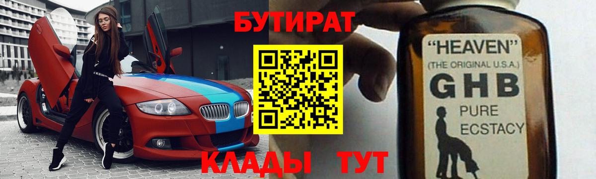 Бутират  БУТИРАТ BDO  Вход с VPN  Волгоград 