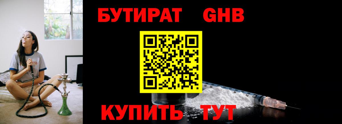 Бутират BDO 33% Волгоград