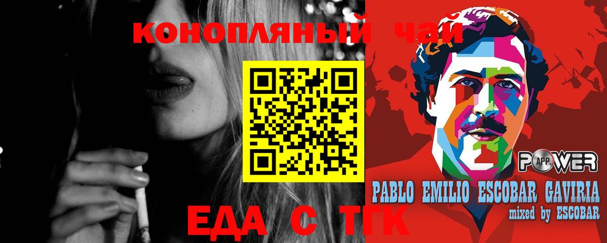 Cannafood конопля Волгоград