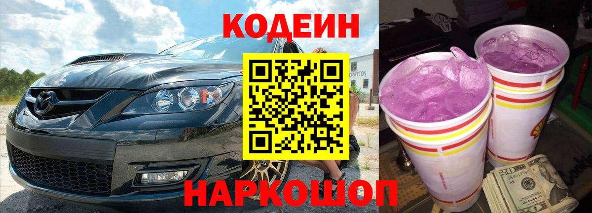 Кодеиновый сироп Lean напиток Lean (лин) Волгоград