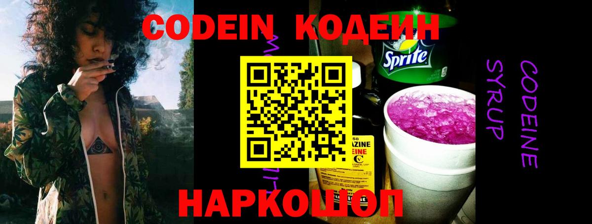 Волгоград  Кодеин Purple Drank  Вход с VPN 