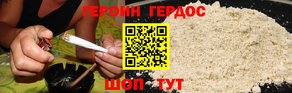 Героин Афган Волгоград
