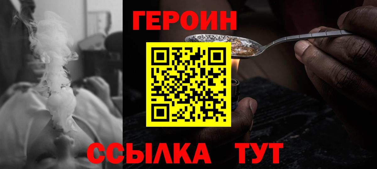 ГЕРОИН хмурый  Вход с VPN  Волгоград 