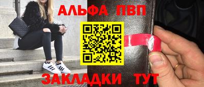 ALPHA-PVP Апшеронск