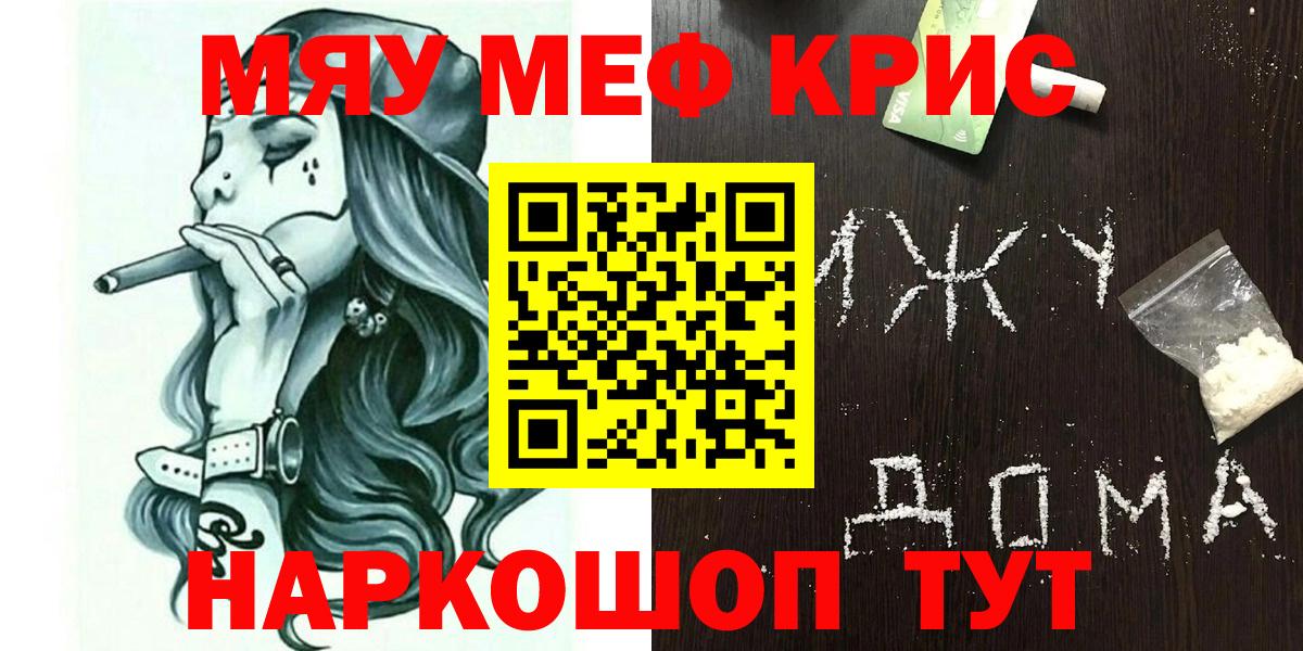 Меф кристаллы  МЯУ-МЯУ  Волгоград  МЯУ-МЯУ мяу мяу  Вход с VPN  Мефедрон 