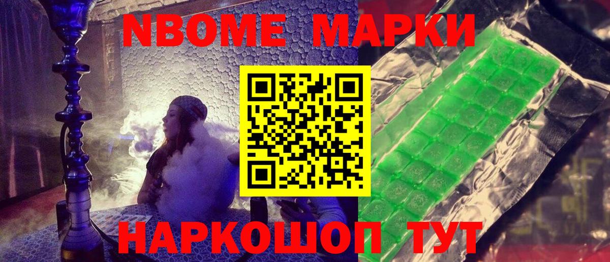 Марки N-bome  Марки N-bome 1500мкг  дарнет шоп  Вход с VPN  Марки N-bome 1500мкг  Волгоград 