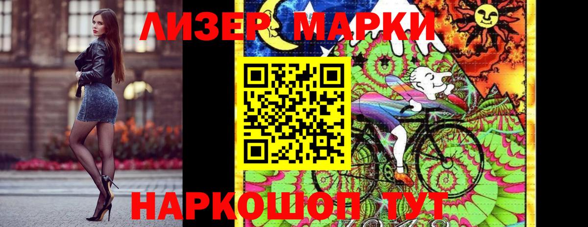 Марки 25I-NBOMe 1500мкг Волгоград
